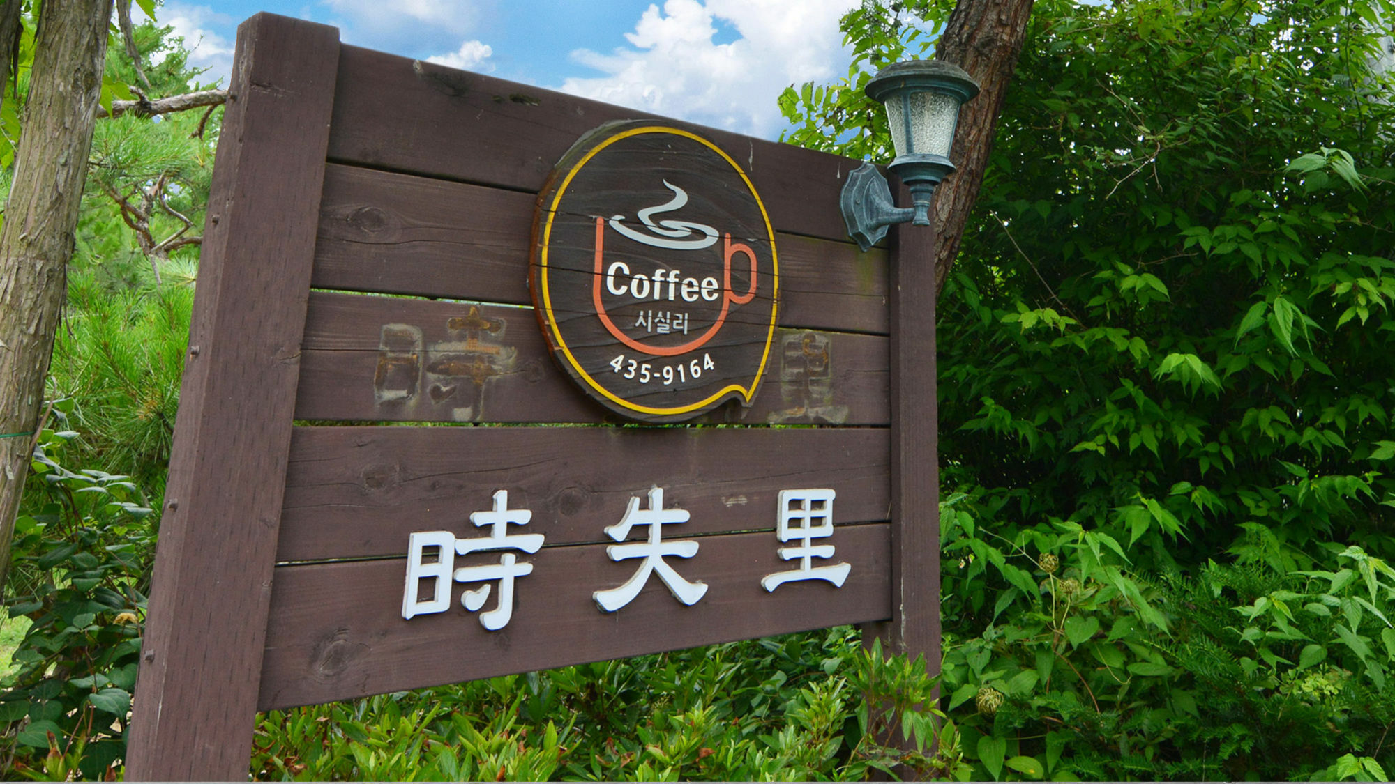 Sicily Pension Hongcheon Exterior foto